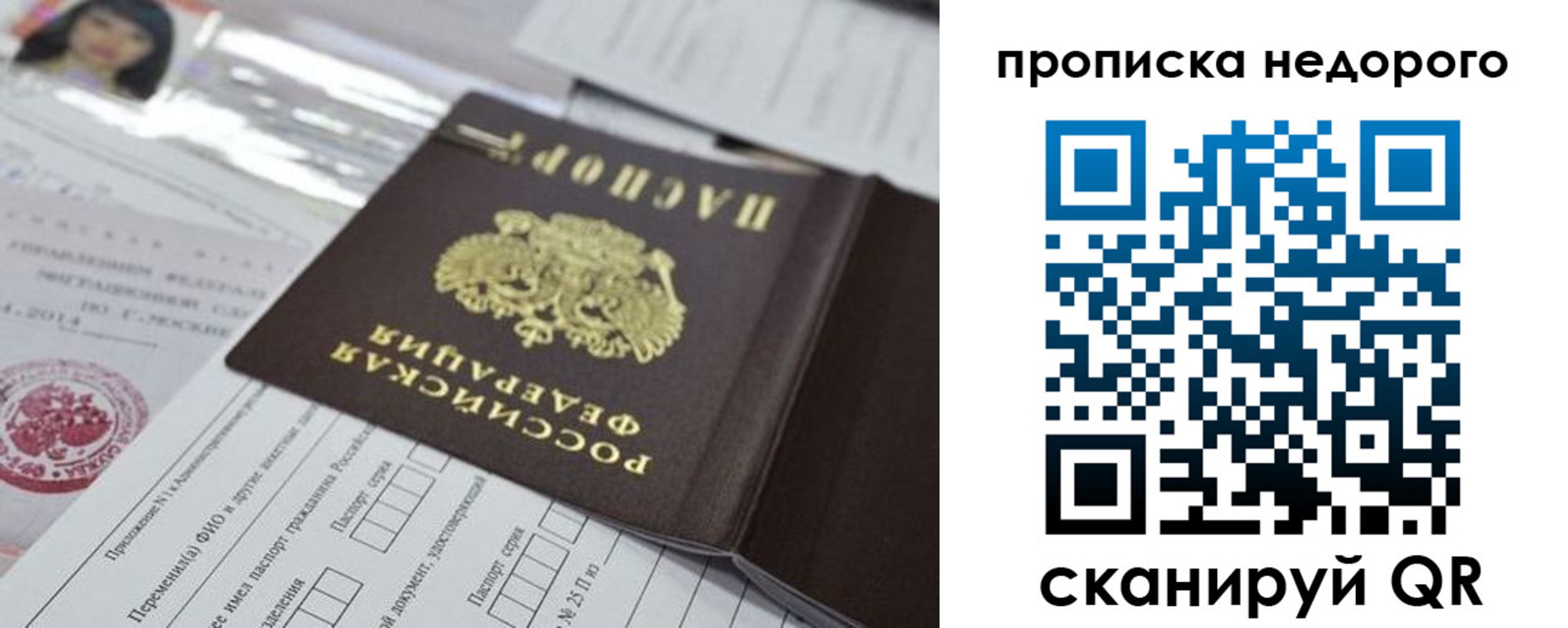 временная регистрация в квартире в Сельцо