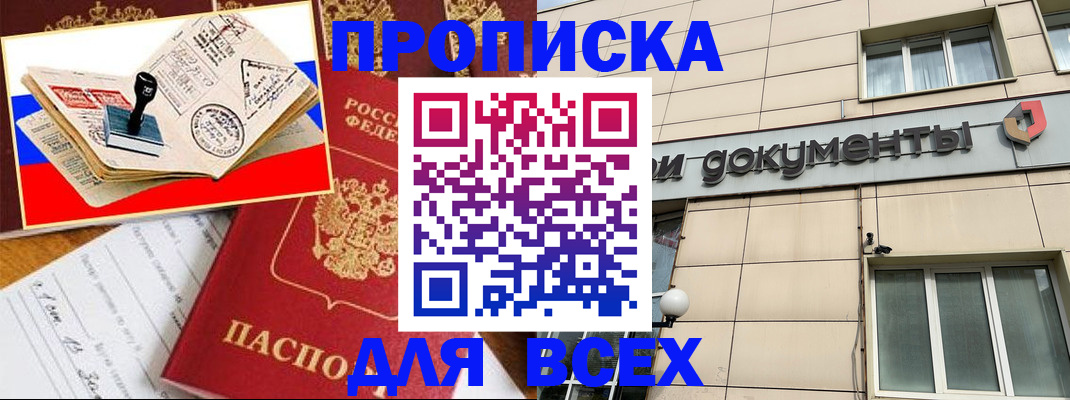 временная регистрация недорого в Сельцо